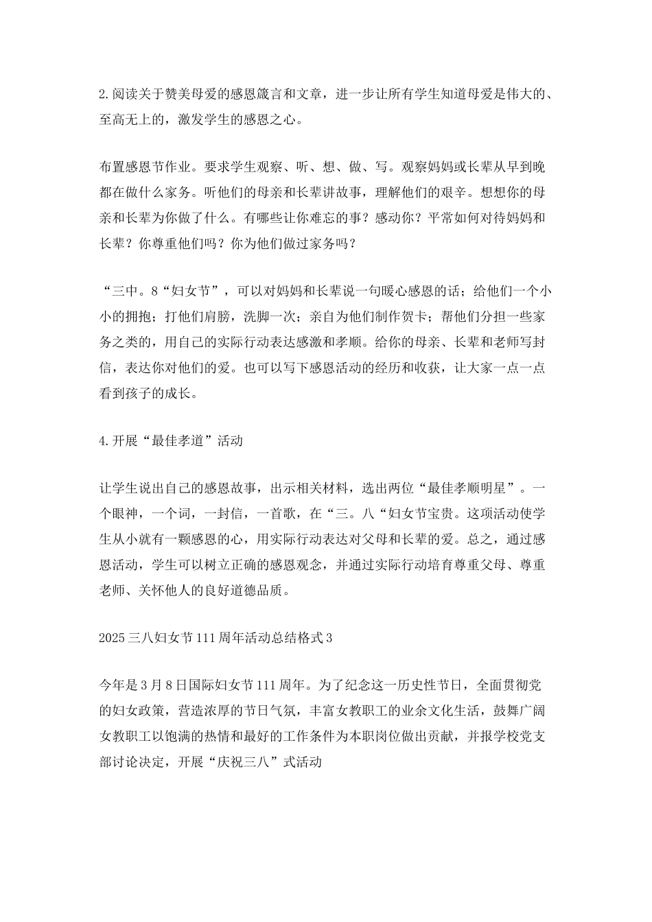 2025三八妇女节111周年活动总结格式5篇_第2页