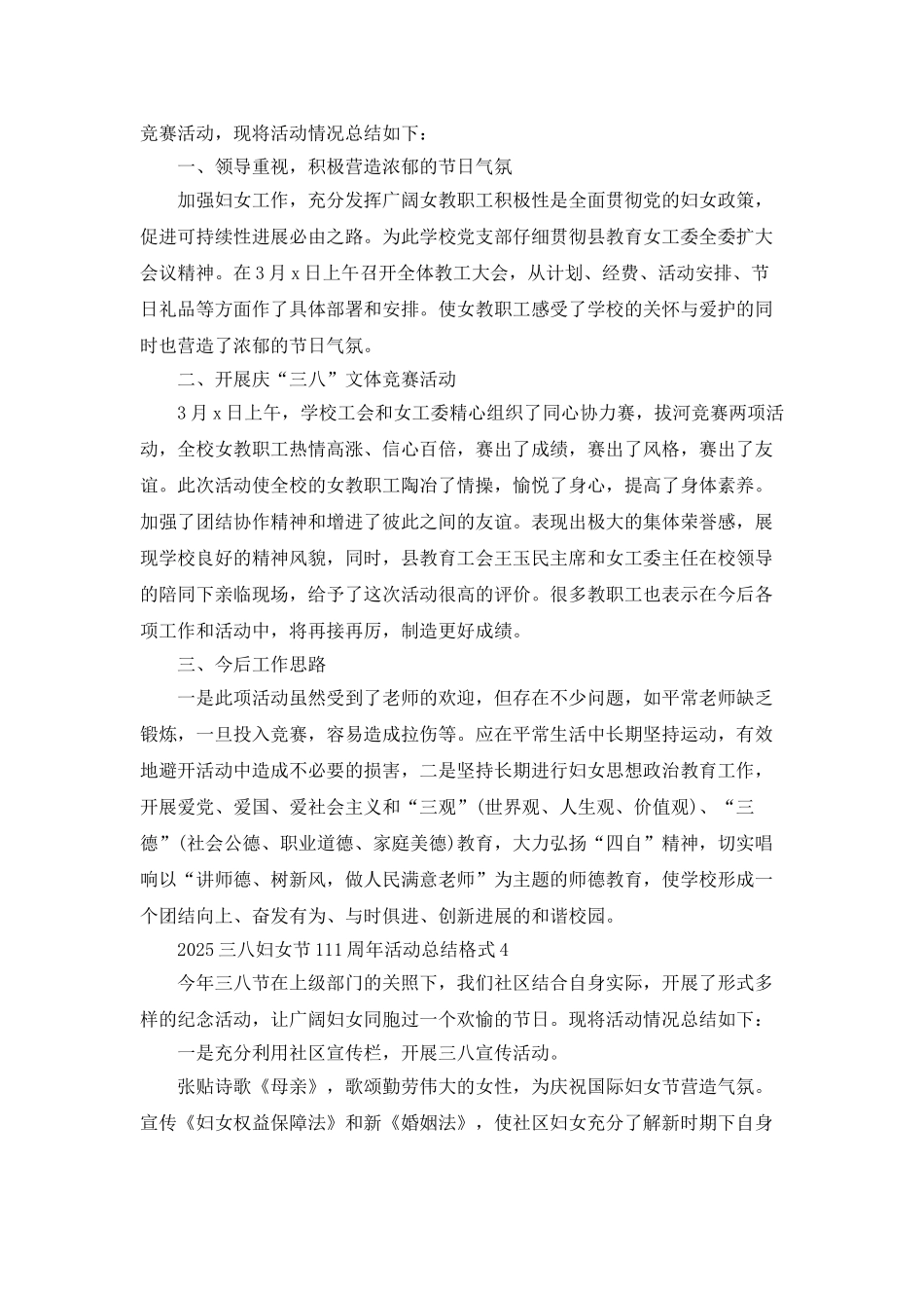 2025三八妇女节111周年活动总结格式5篇_第3页