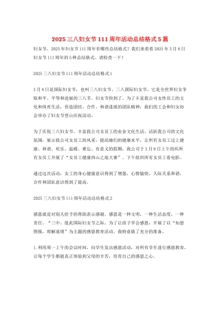 2025三八妇女节111周年活动总结格式5篇
