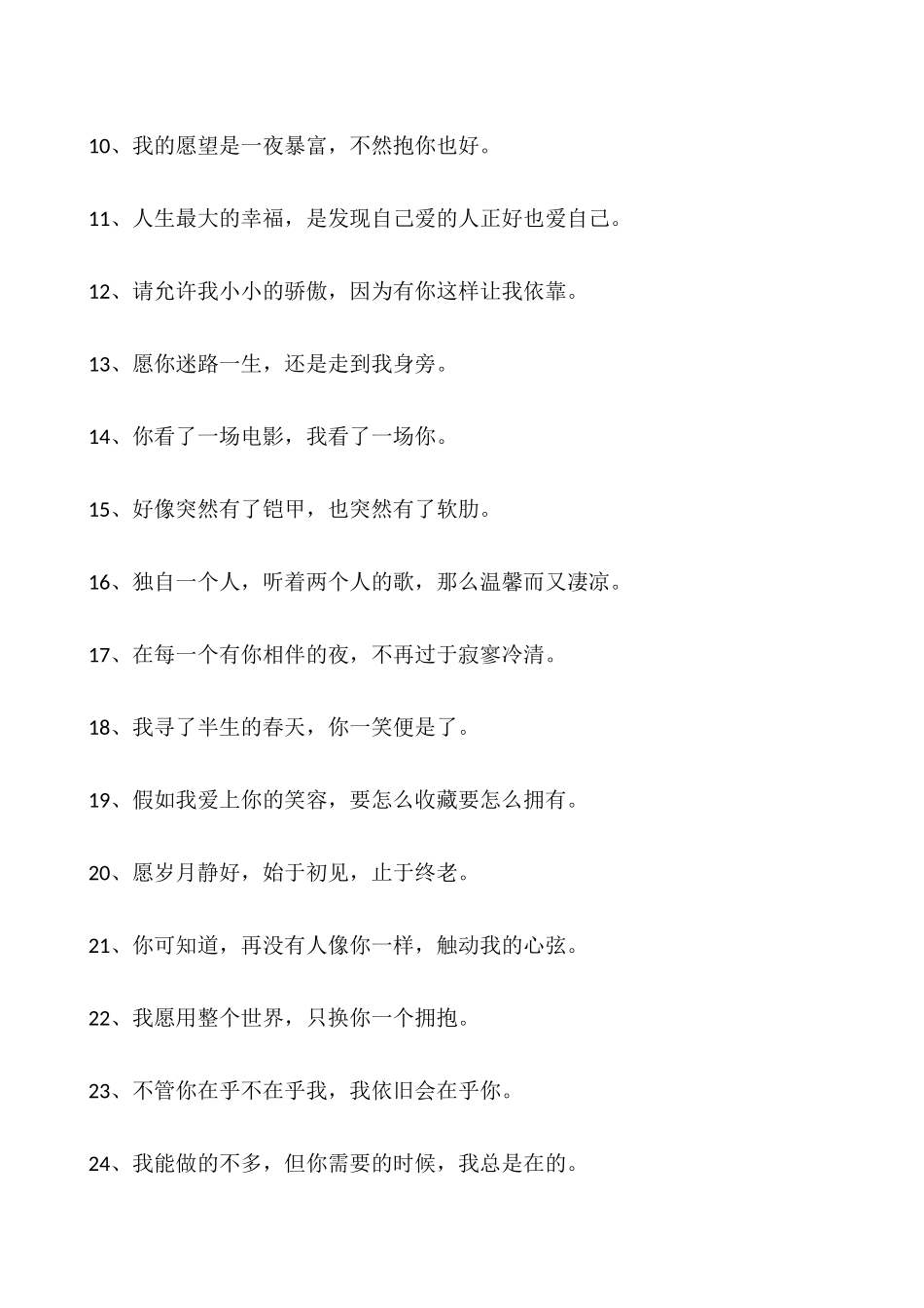 2025七夕短句情话文案简短大全_第2页