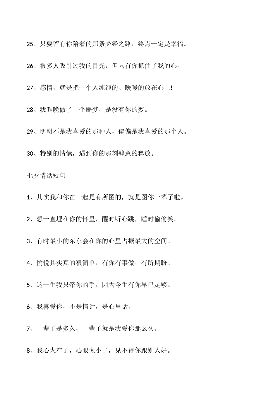 2025七夕短句情话文案简短大全_第3页