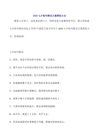 2025七夕短句情话文案简短大全