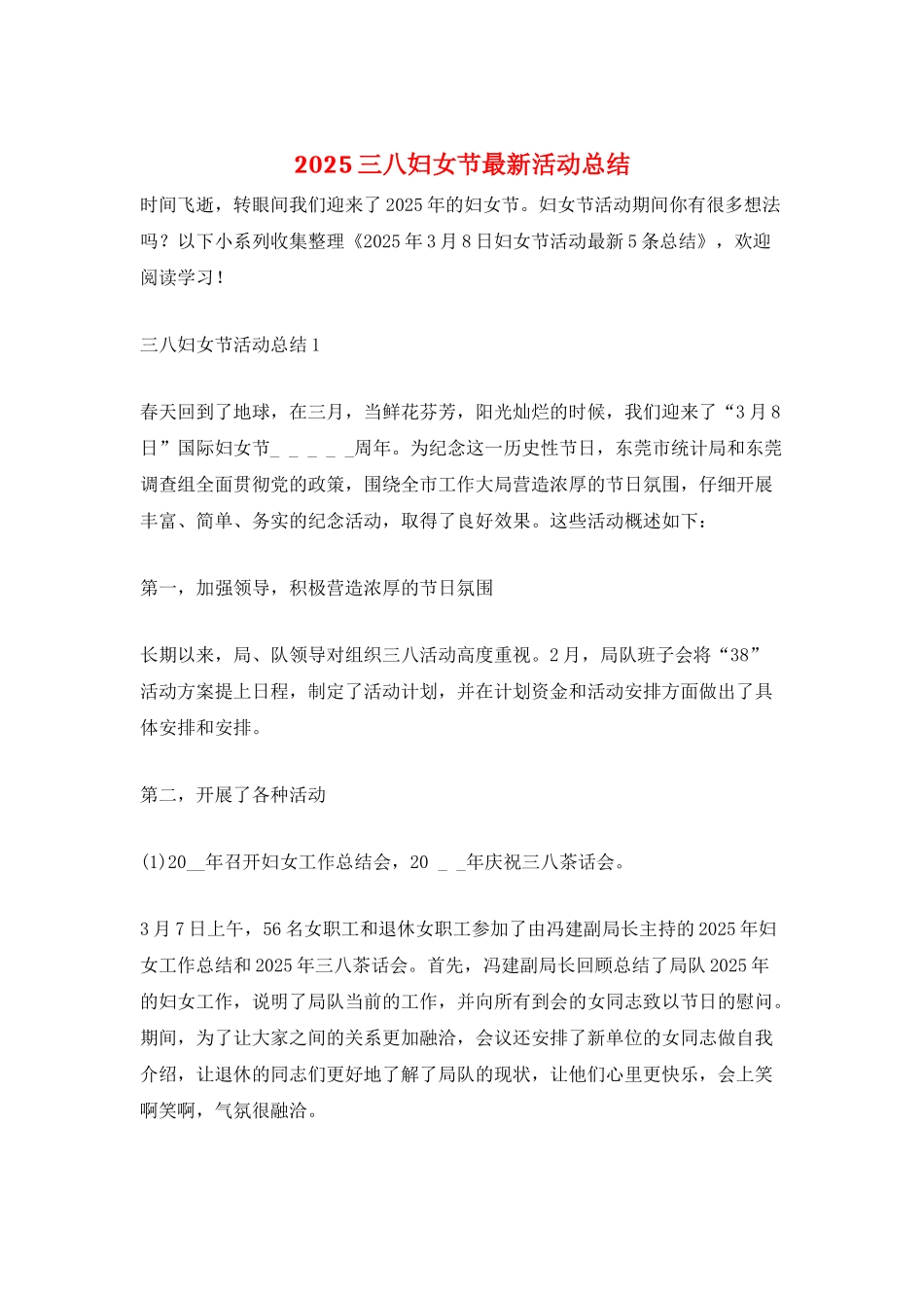 2025三八妇女节最新活动总结_第1页