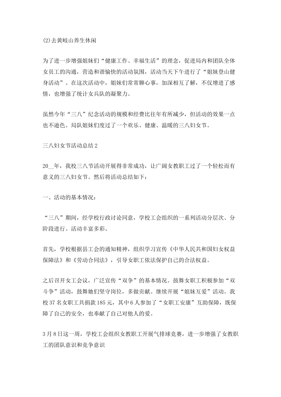2025三八妇女节最新活动总结_第2页