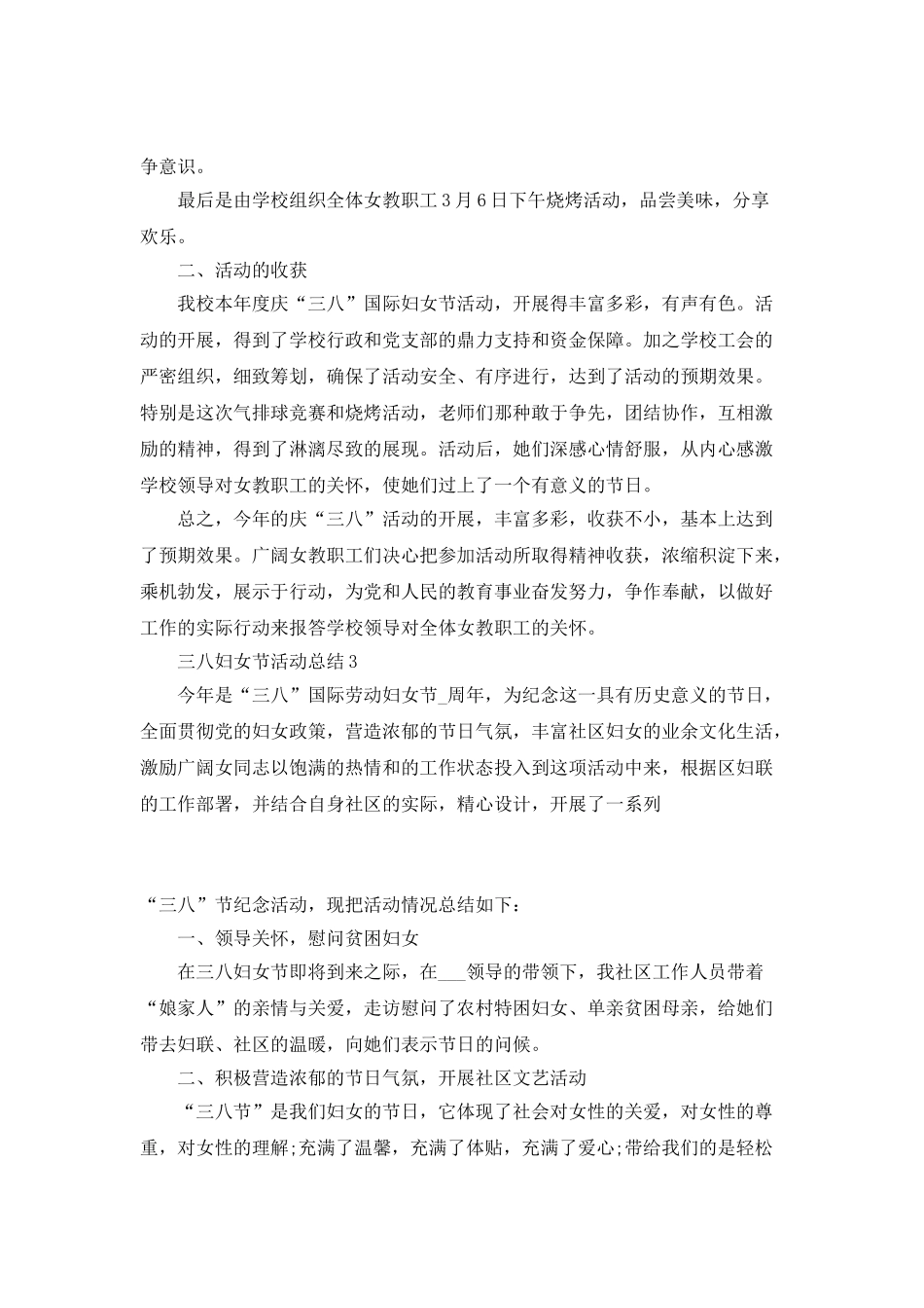 2025三八妇女节最新活动总结_第3页