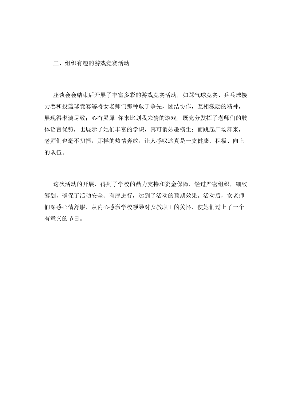 2025三八妇女节教师活动总结5_第2页