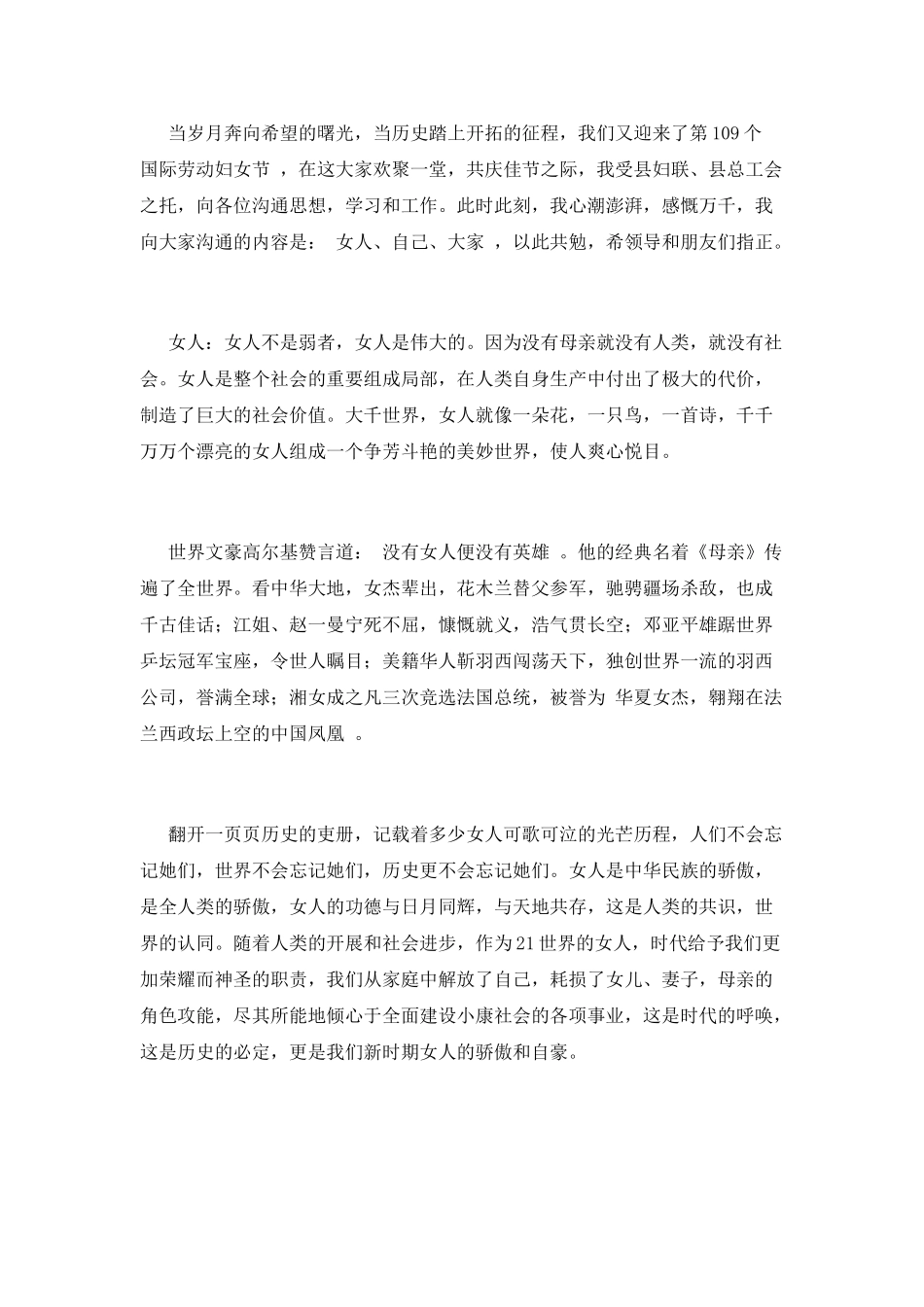 2025三八妇女节演讲稿范文_第2页