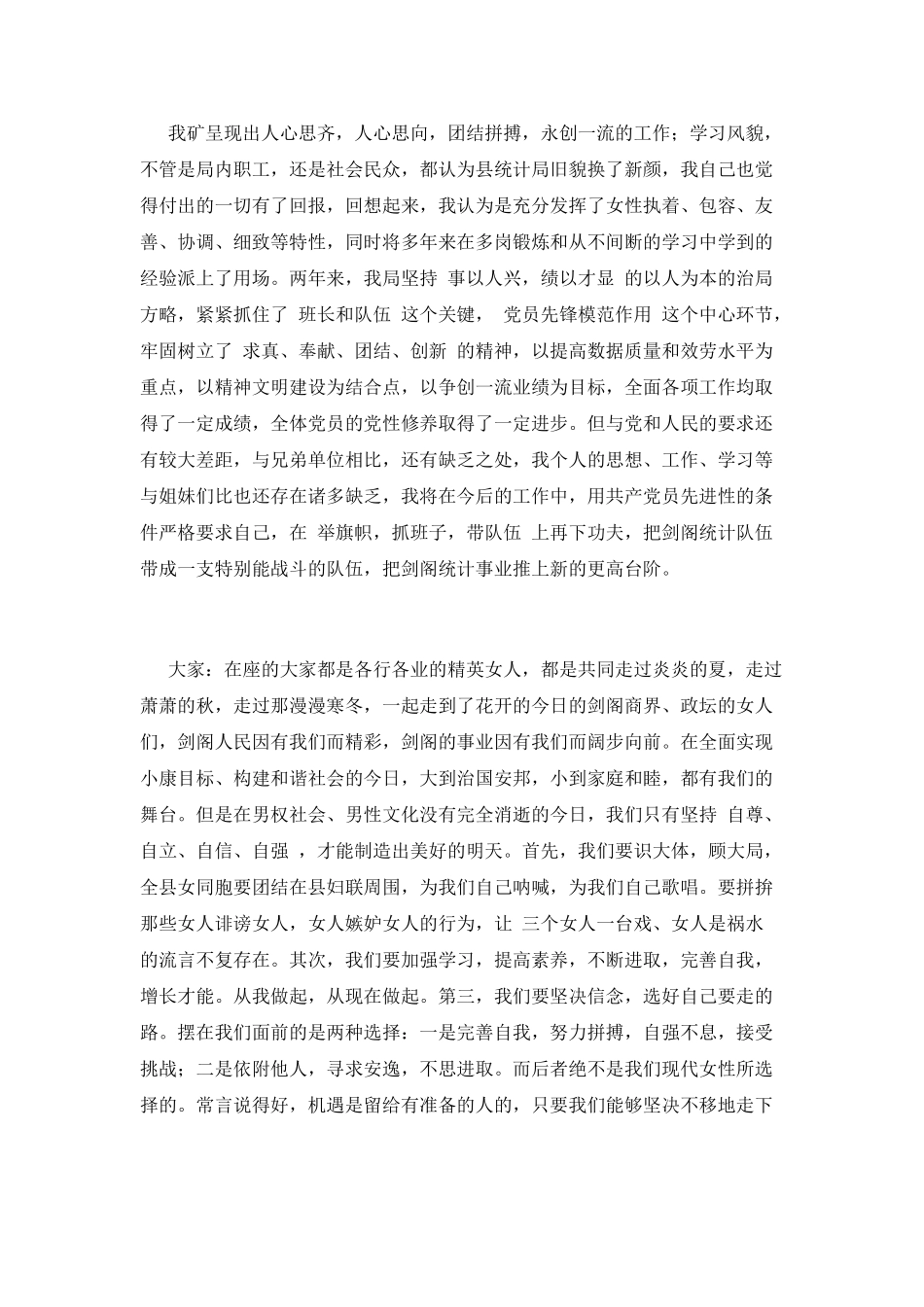 2025三八妇女节演讲稿范文_第3页