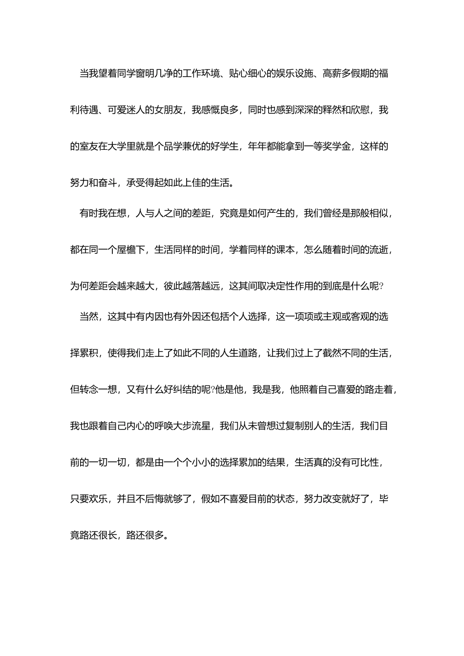 2025三分钟心灵鸡汤演讲稿精选_第2页