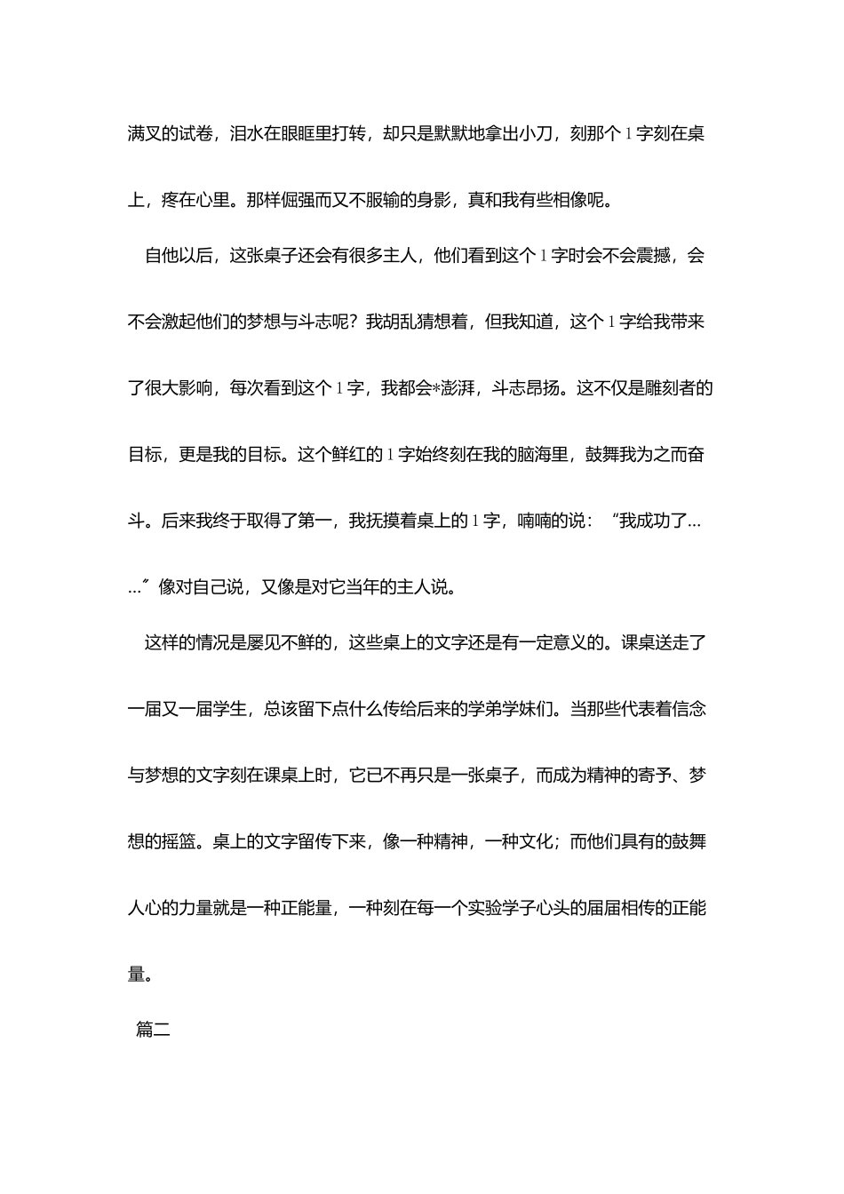 2025三分钟震撼人心演讲稿_第2页