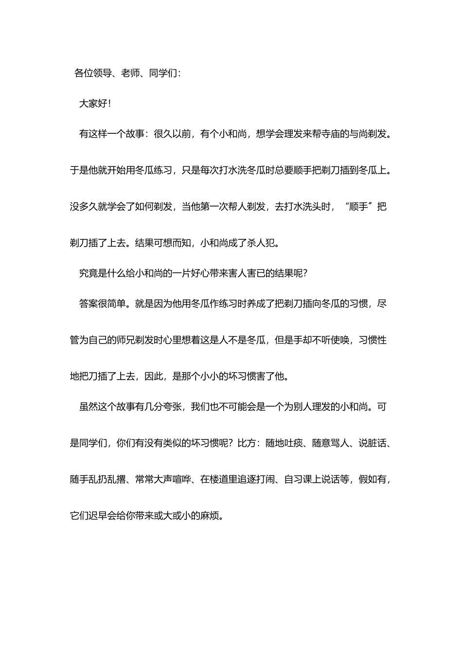 2025三分钟震撼人心演讲稿_第3页