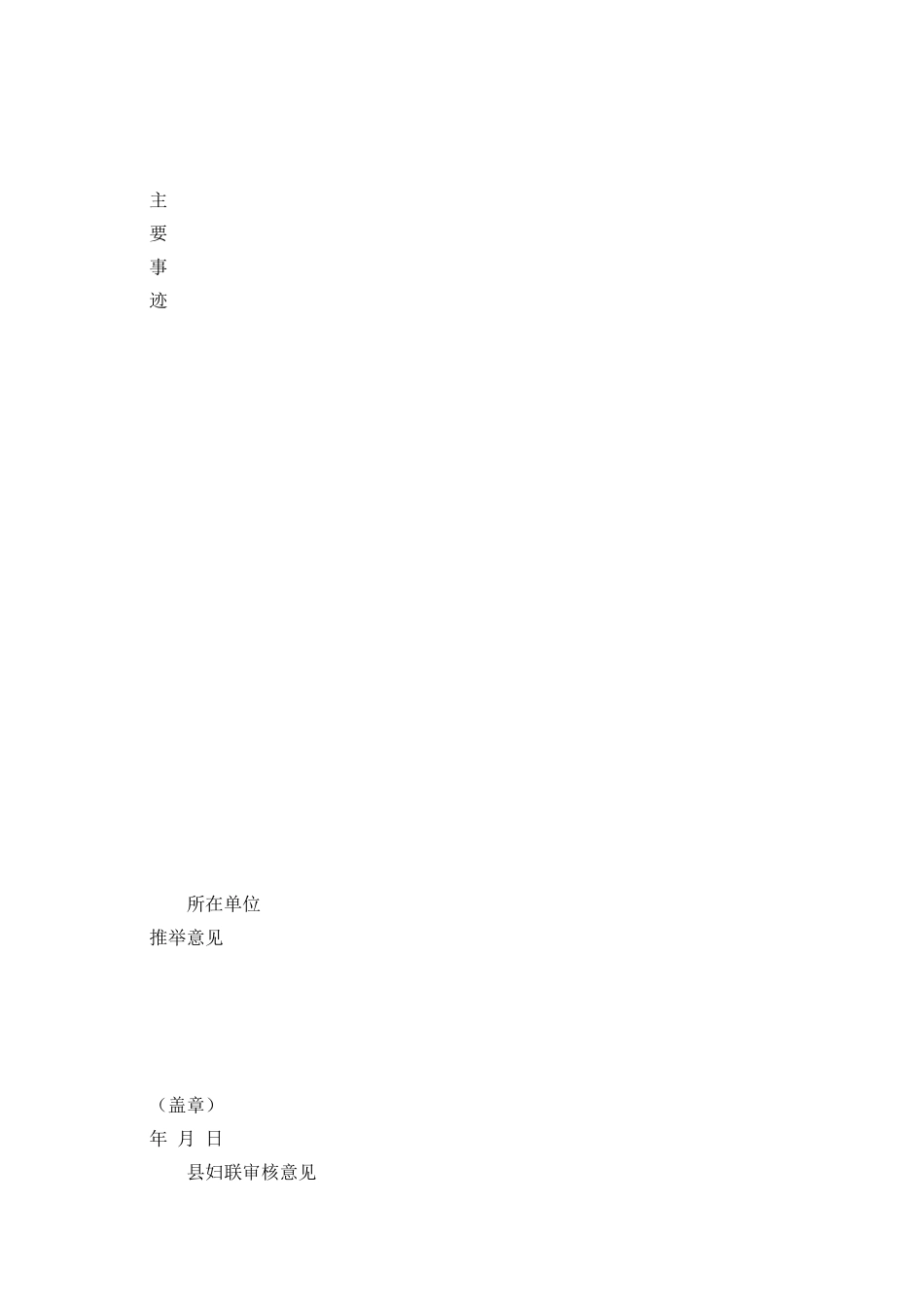 2025三八红旗手主要事迹材料及三八红旗手推荐表_第2页