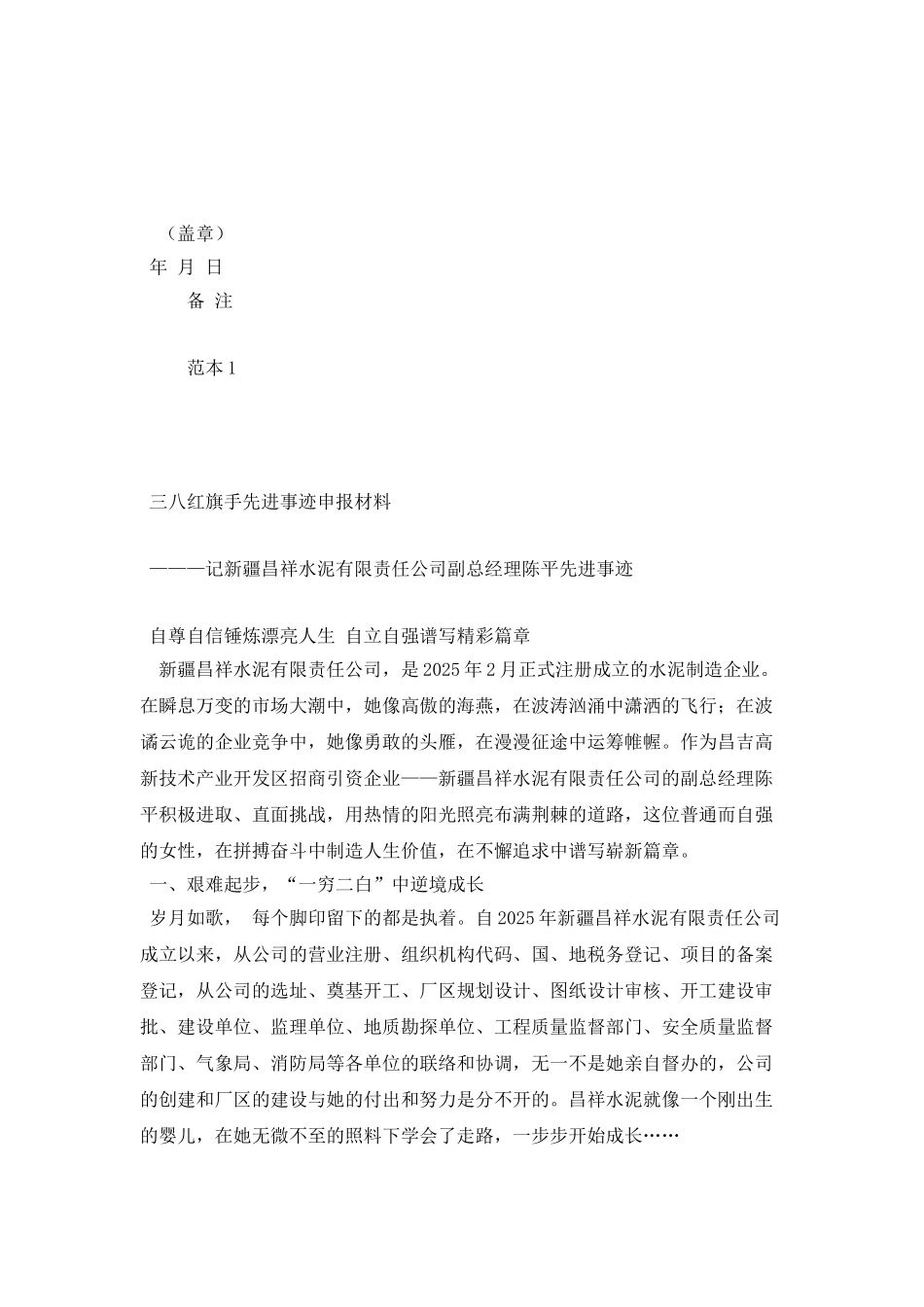 2025三八红旗手主要事迹材料及三八红旗手推荐表_第3页