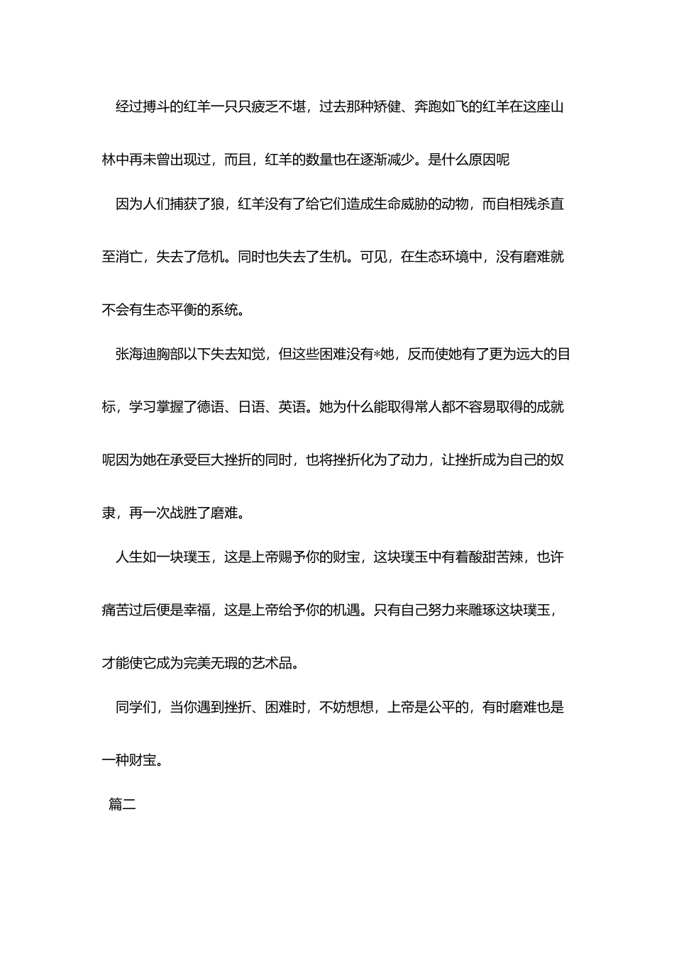2025三分钟心灵鸡汤演讲稿_第2页