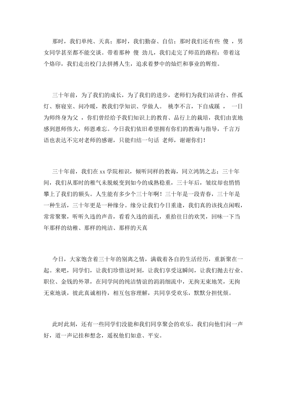 2025三十年同学会发言稿_第2页