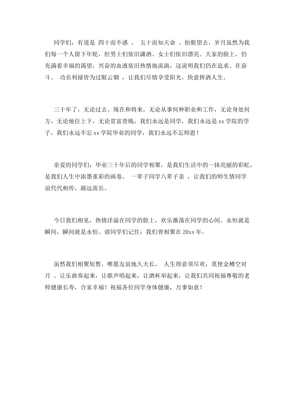 2025三十年同学会发言稿_第3页