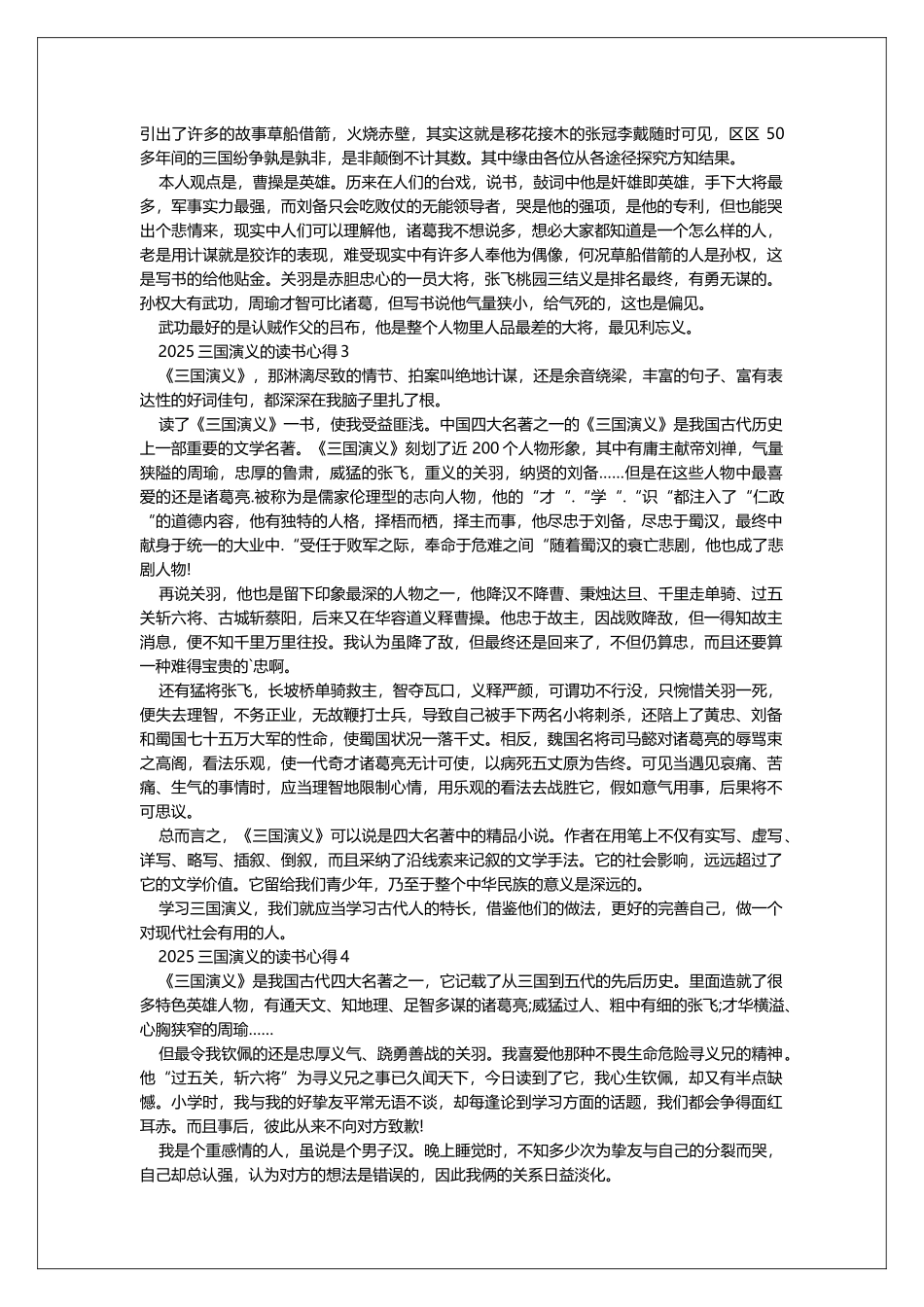 2025三国演义的读书心得_第2页
