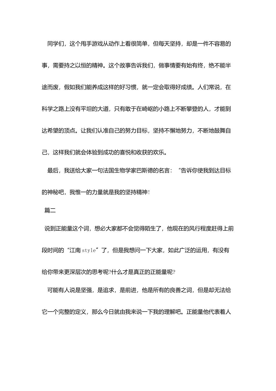 2025三分钟正能量演讲稿_第2页
