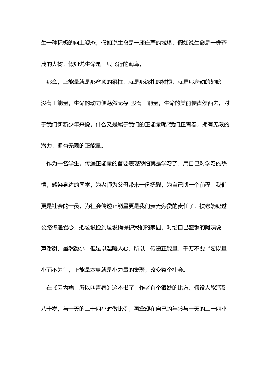 2025三分钟正能量演讲稿_第3页