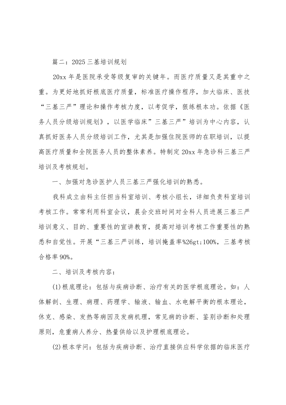 2025三基培训计划_第3页