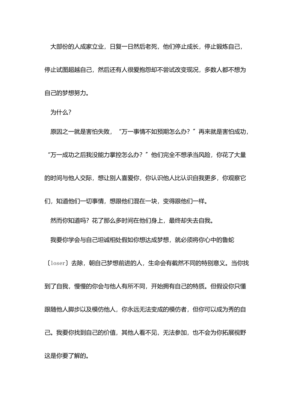 2025三分钟震撼人心的演讲稿_第2页