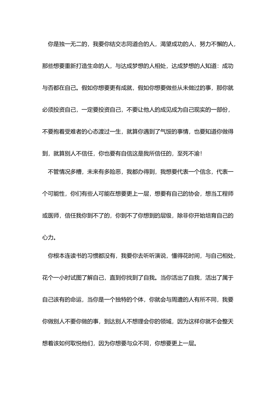 2025三分钟震撼人心的演讲稿_第3页