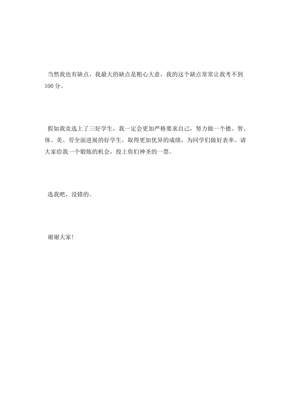 2025三好学生竞选演讲稿_第2页