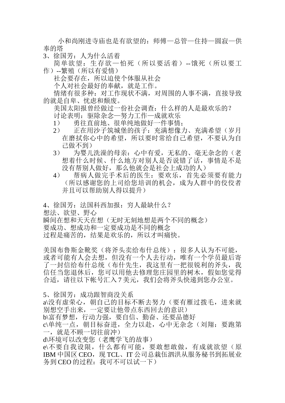 2025三月慕思营销系统培训笔记_第2页