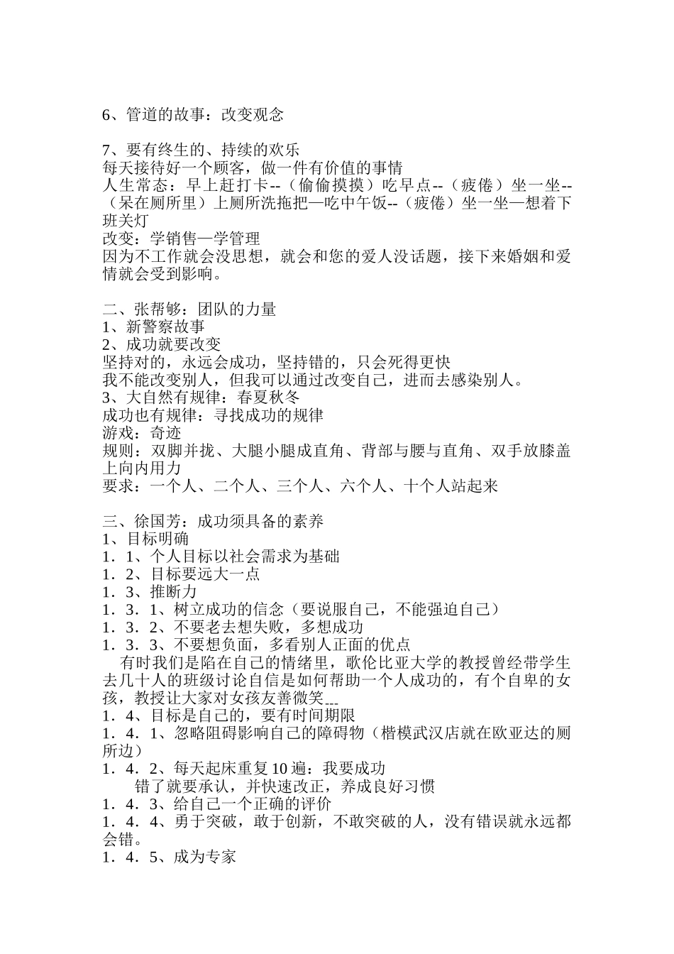 2025三月慕思营销系统培训笔记_第3页