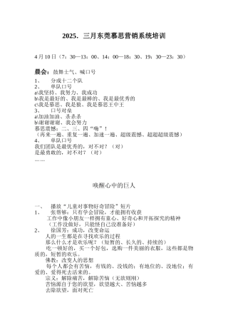 2025三月慕思营销系统培训笔记