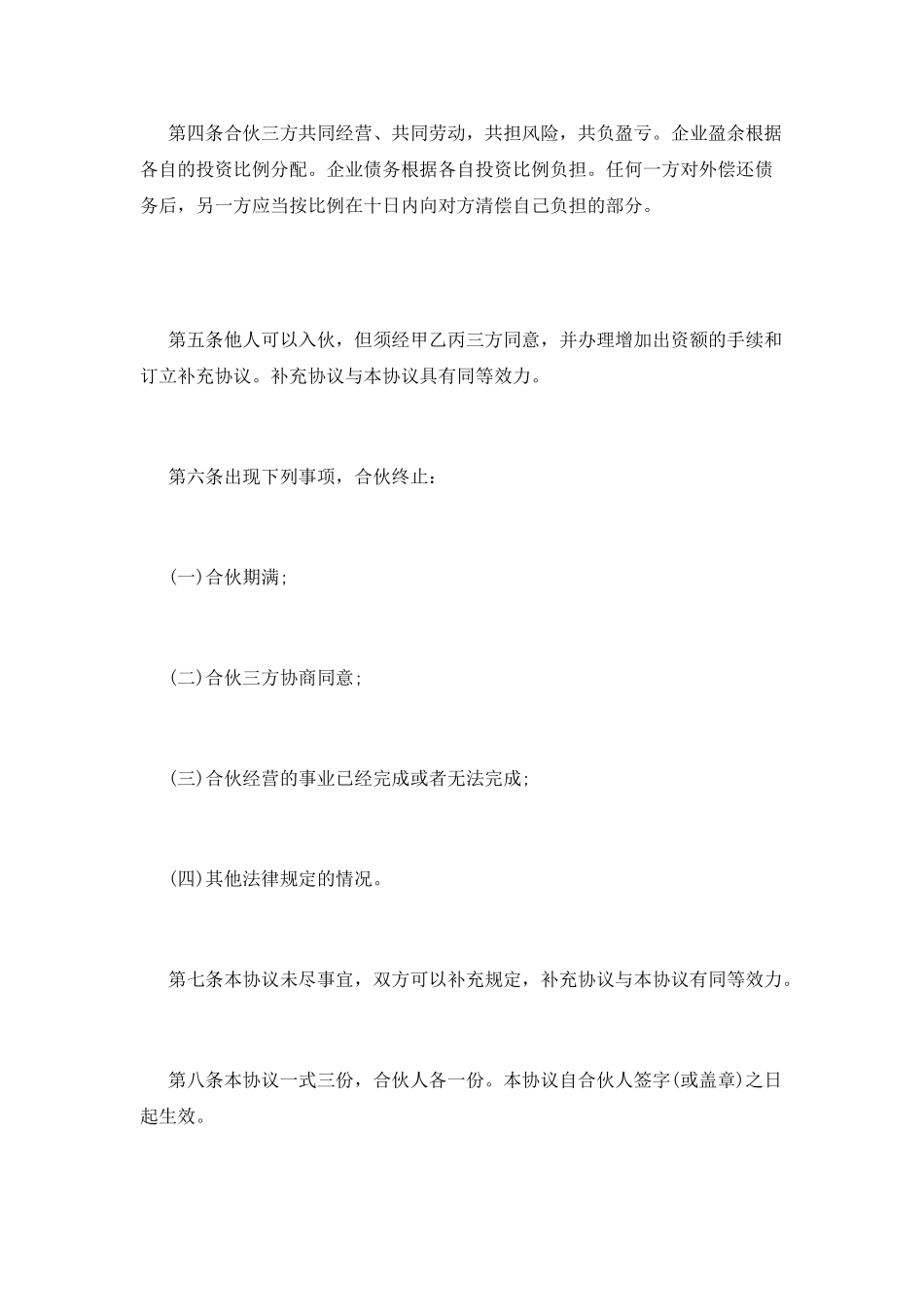 2025三方合作协议书范文_第2页