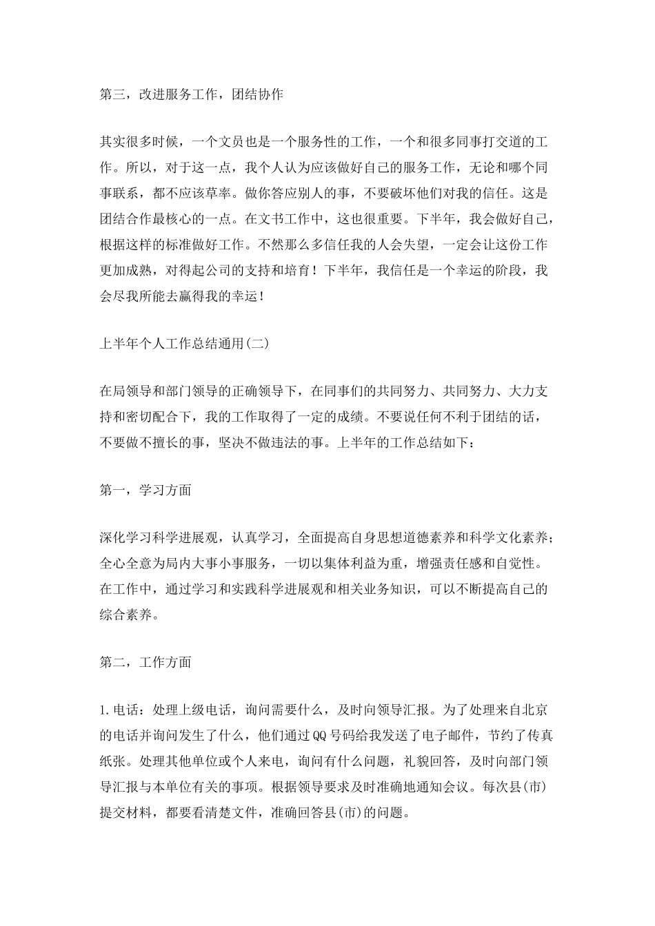 2025上半年个人工作总结通用_第2页