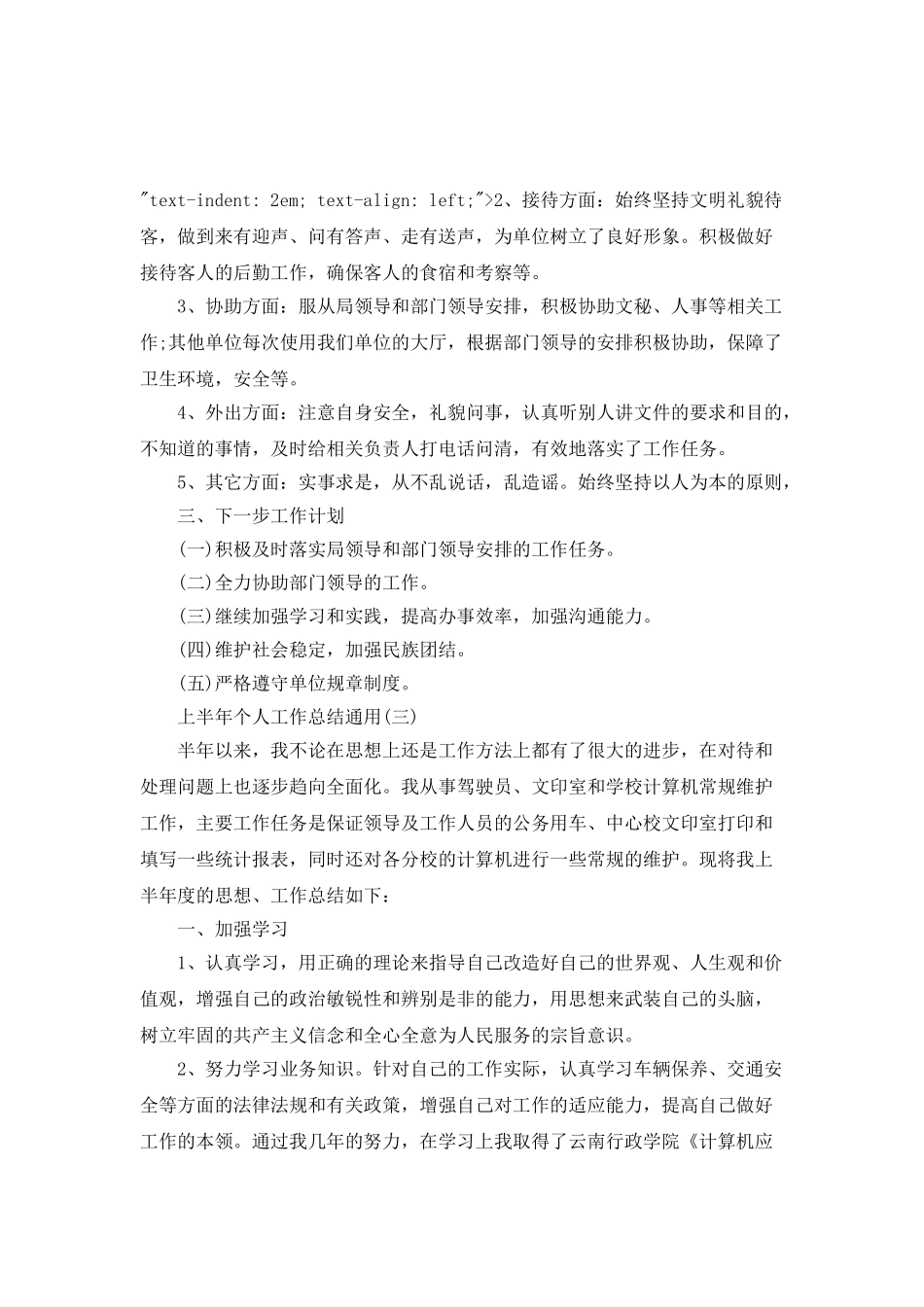 2025上半年个人工作总结通用_第3页