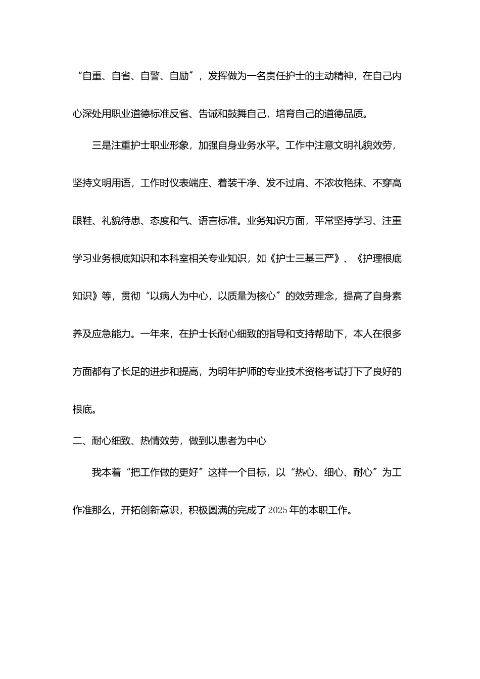 2025三甲医院护士个人工作总结5篇_第2页