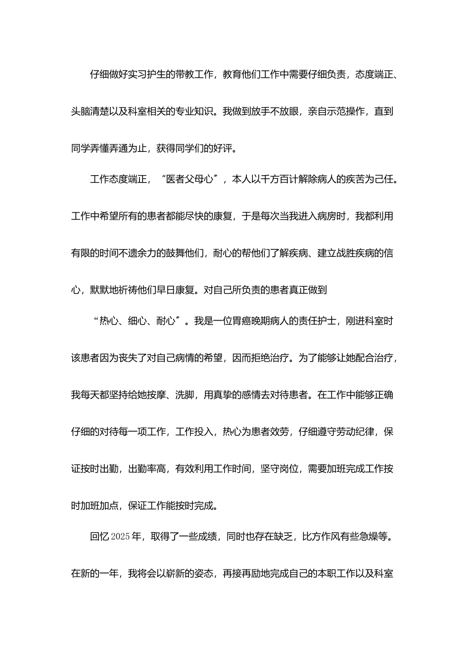 2025三甲医院护士个人工作总结5篇_第3页