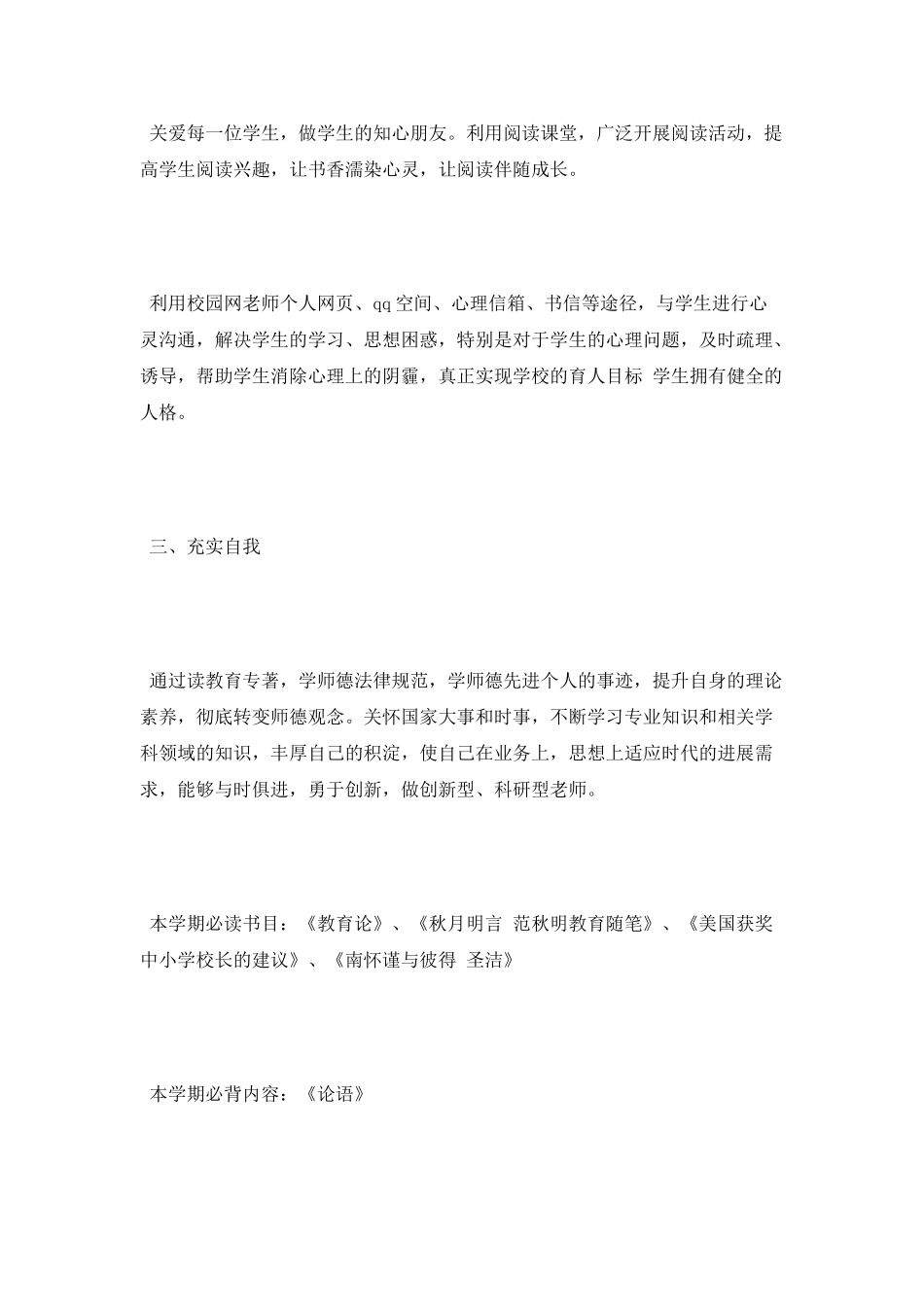 2025上半年个人师德计划_第2页