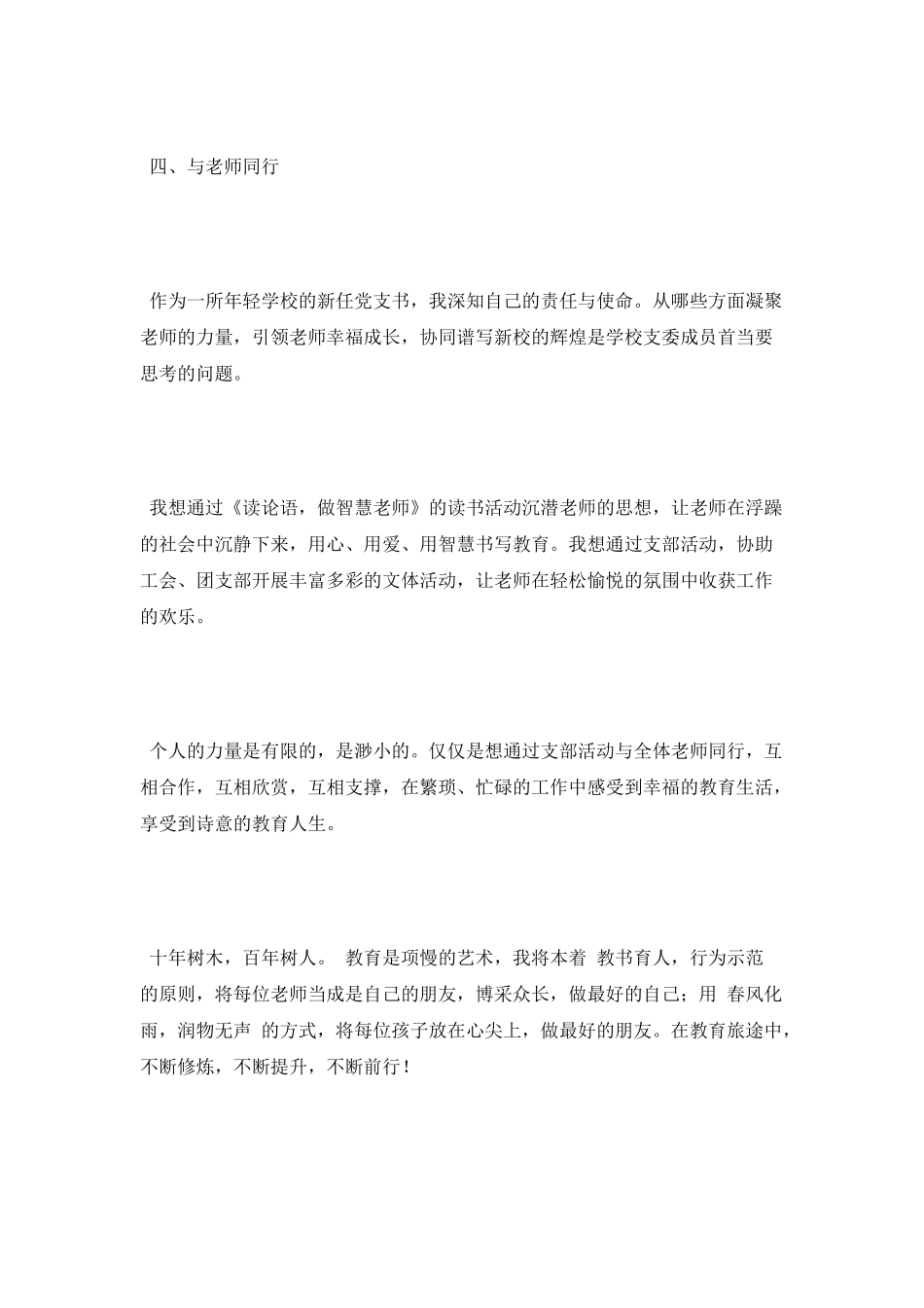 2025上半年个人师德计划_第3页