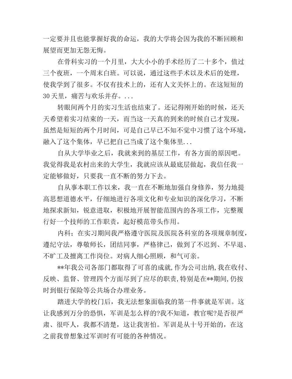 2025上半年大一优秀学生个人工作总结范文_第2页