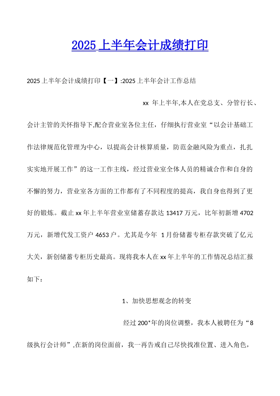 2025上半年会计成绩打印_第1页