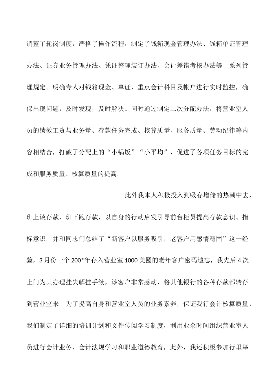 2025上半年会计成绩打印_第3页