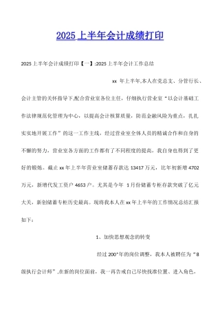 2025上半年会计成绩打印