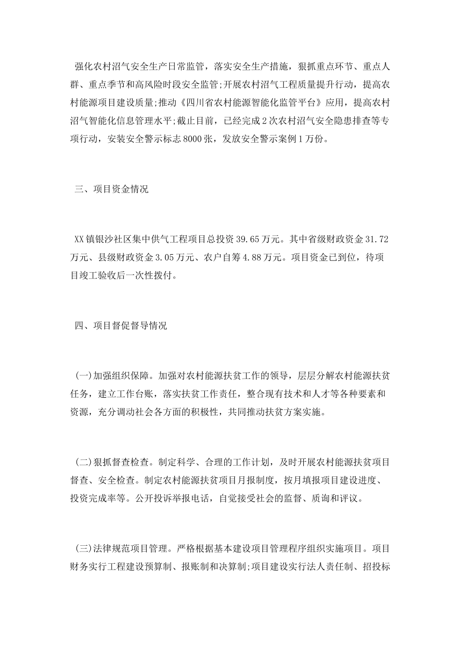 2025上半年农村能源建设专项扶贫工作总结_第2页