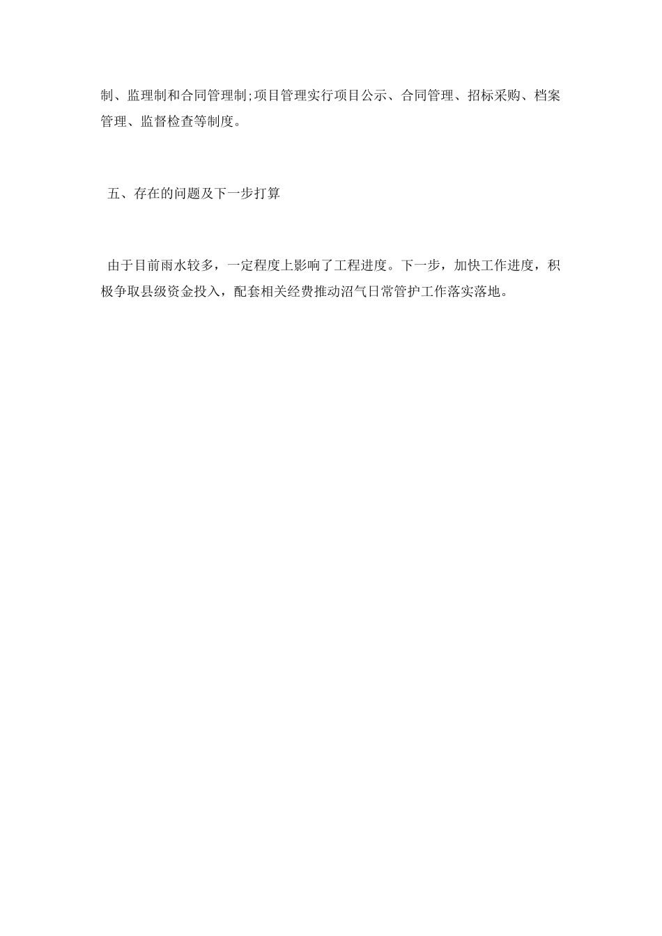 2025上半年农村能源建设专项扶贫工作总结_第3页