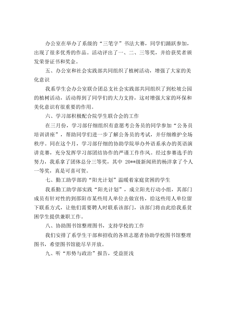 2025上半年学生会工作总结_第2页