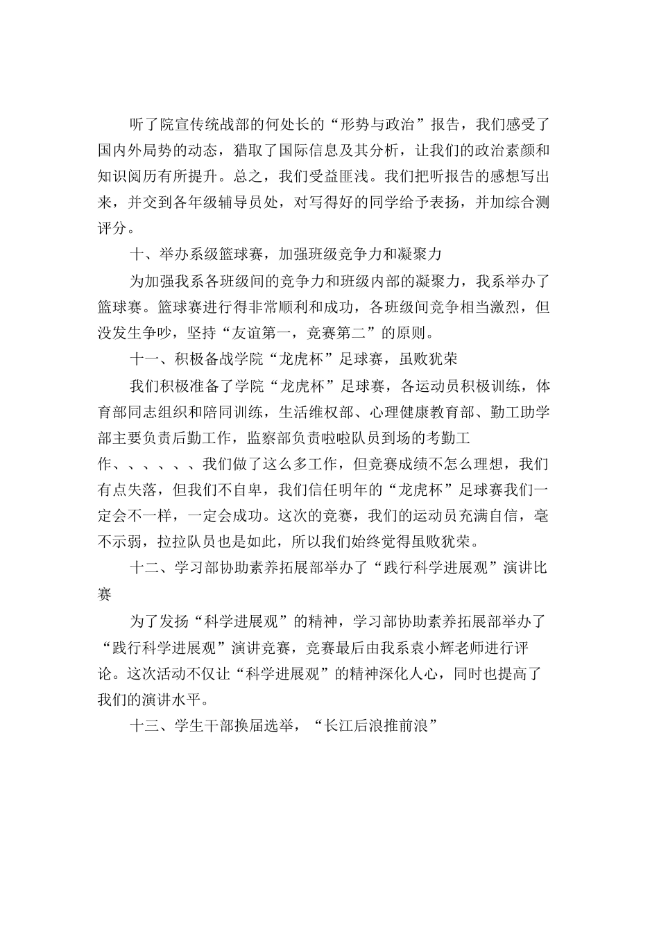 2025上半年学生会工作总结_第3页