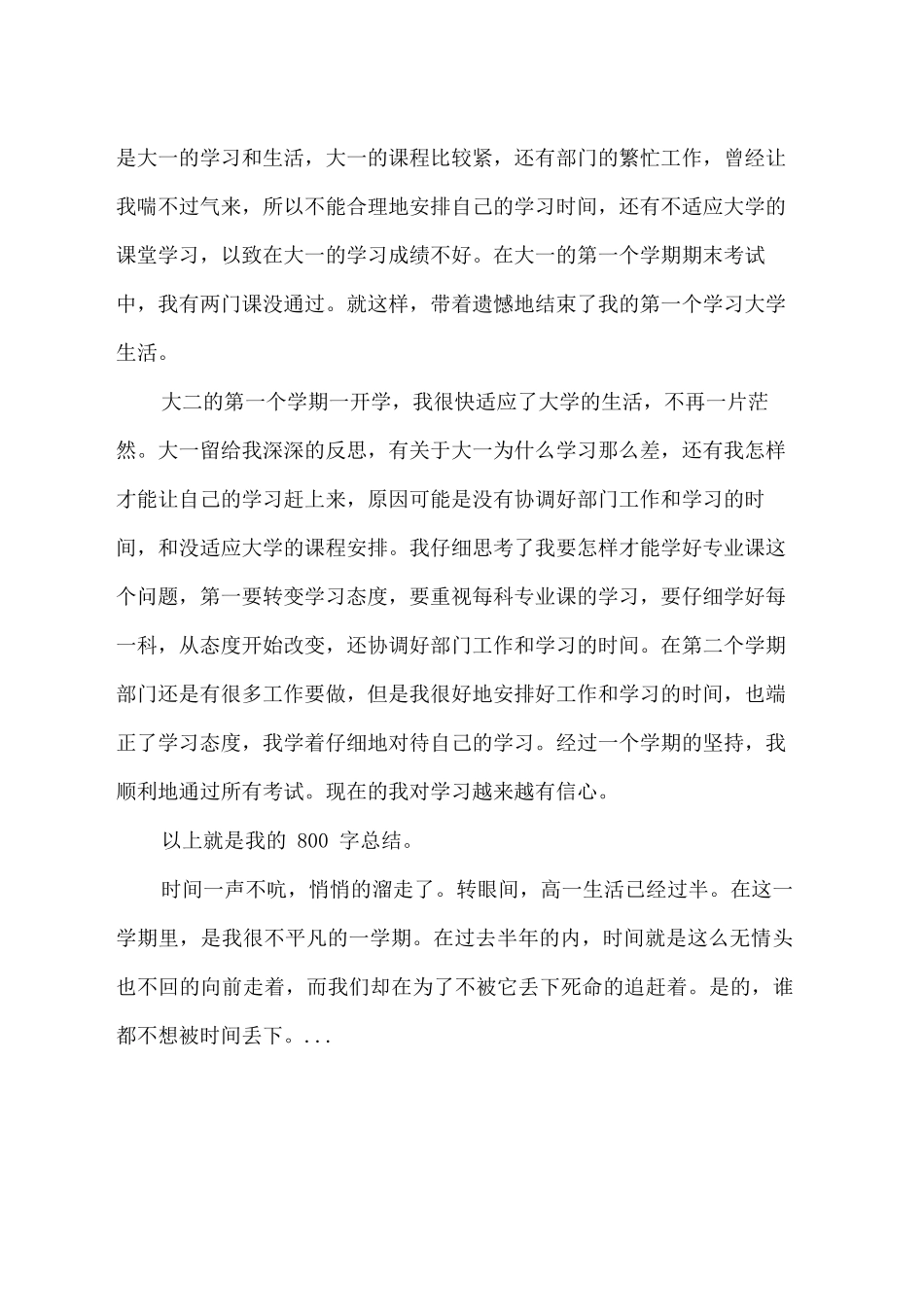 2025上半年大学生活总结范文_第2页