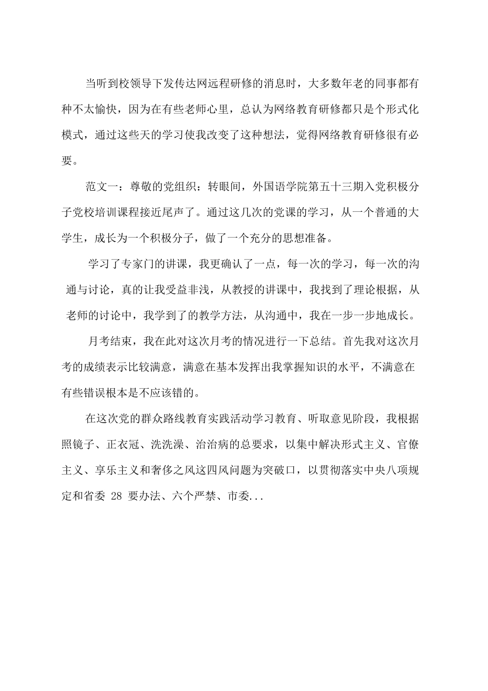 2025上半年大学生活总结范文_第3页