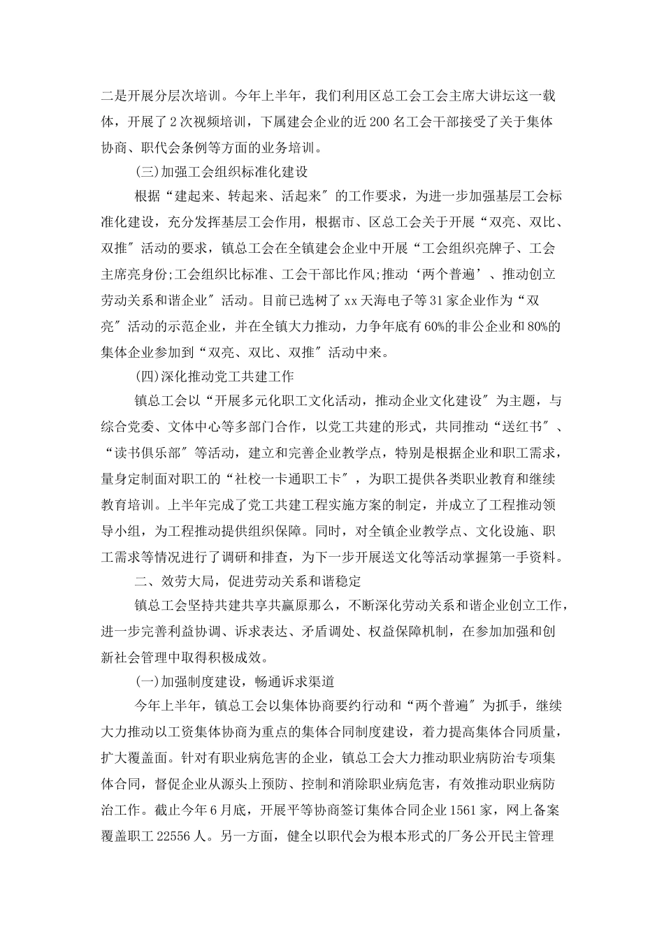2025上半年工会工作总结范文_第2页