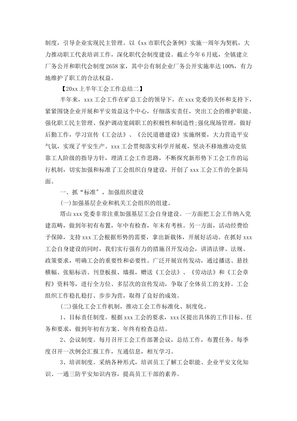 2025上半年工会工作总结范文_第3页