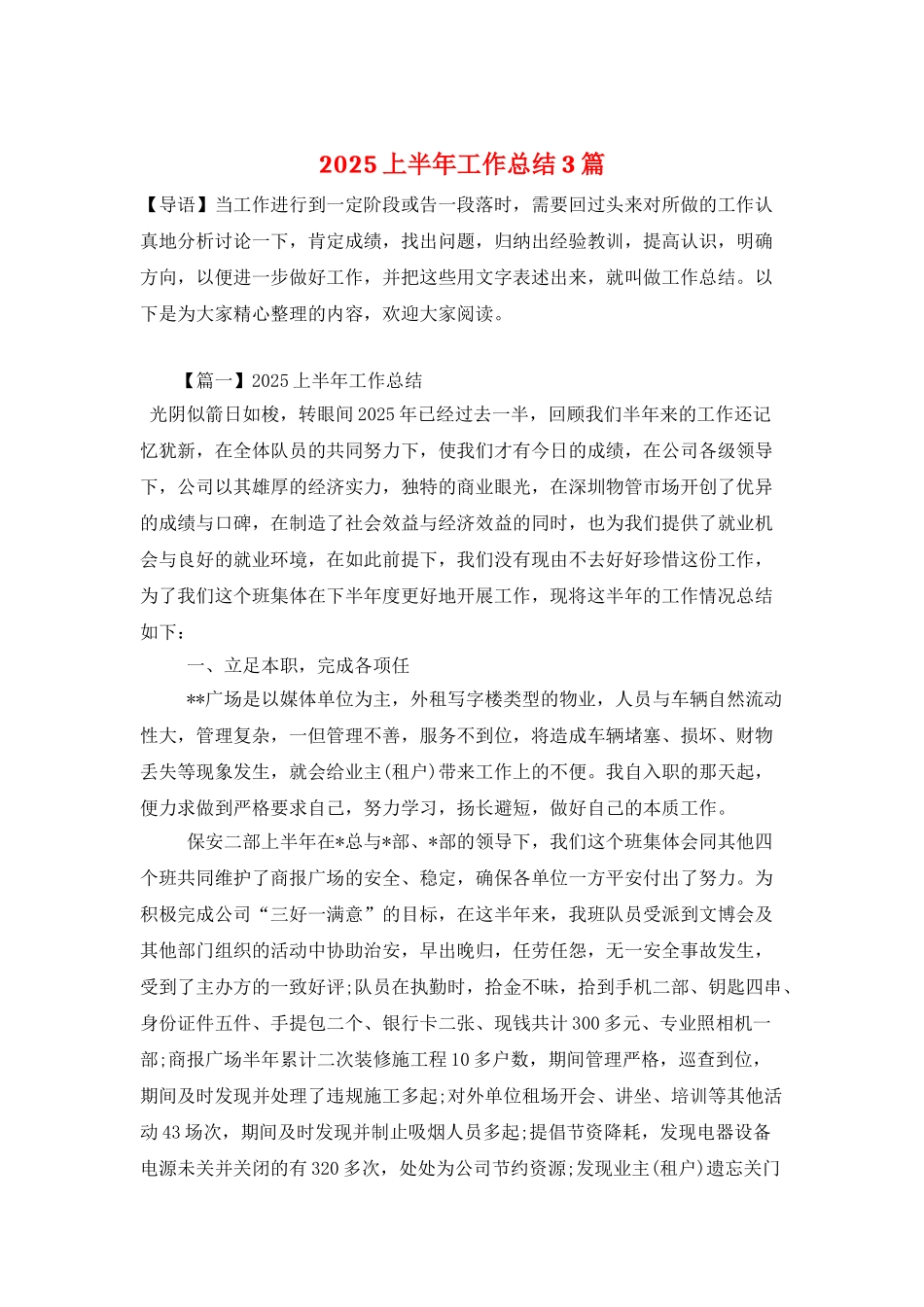 2025上半年工作总结3篇_第1页